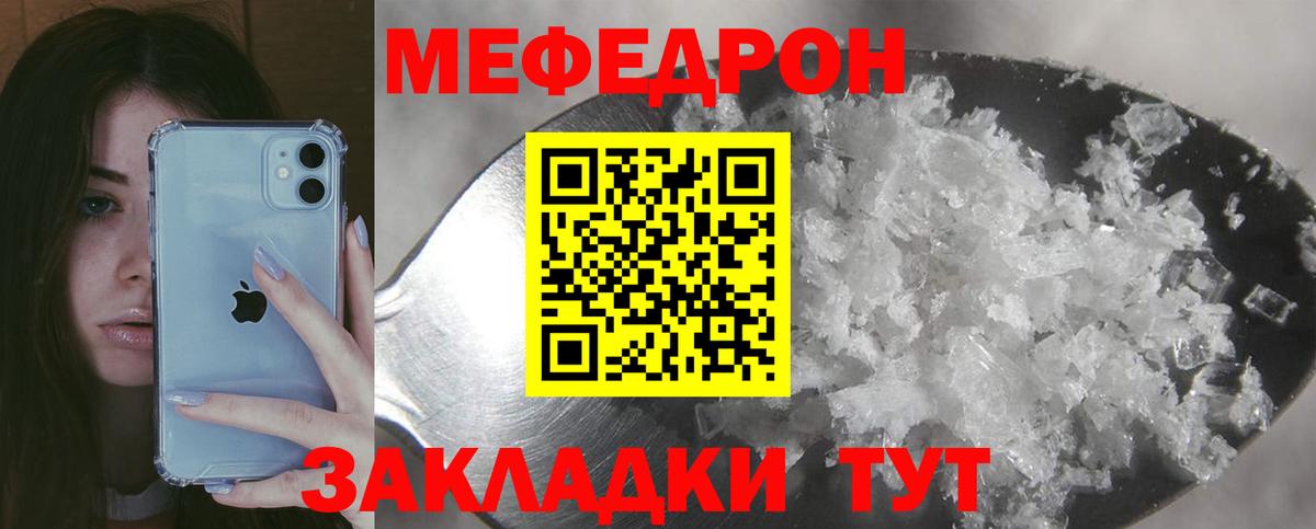Меф  Клинцы
