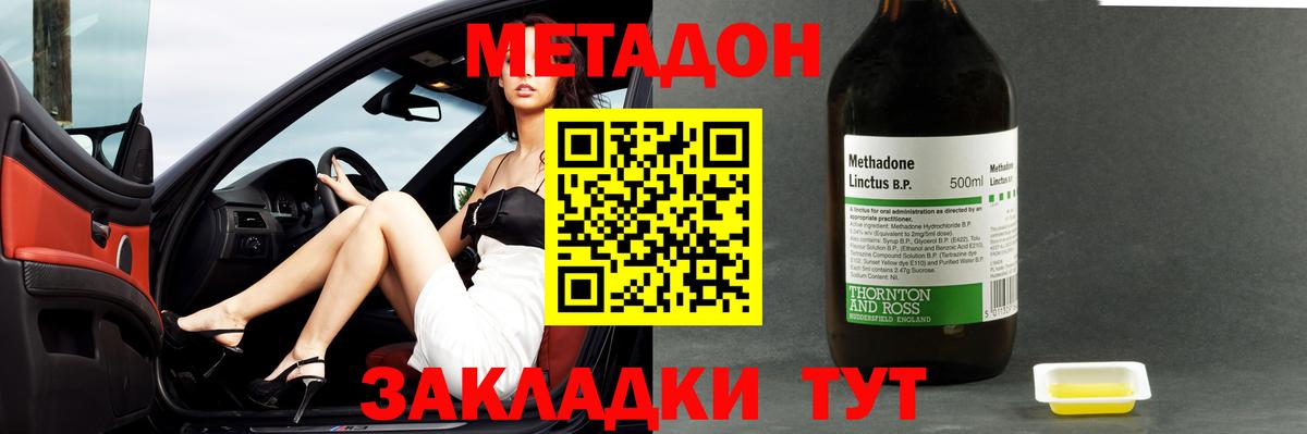 МЕТАДОН кристалл  Метадон мёд  Вход с VPN  Клинцы 
